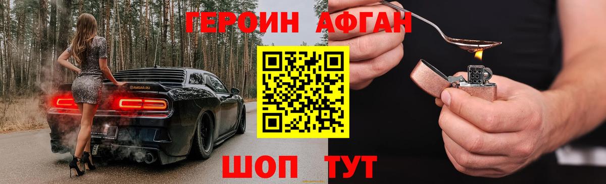 Кинешма  ГЕРОИН афганец  Вход с VPN 